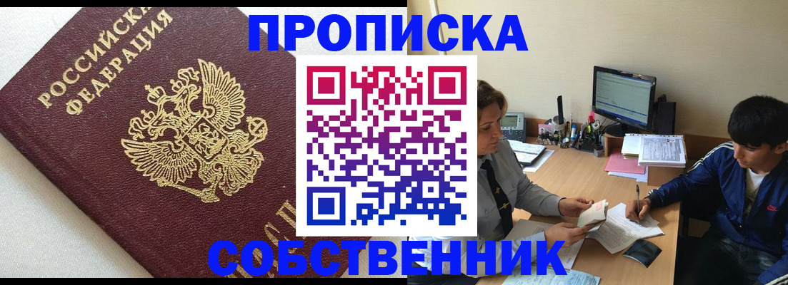 прописка штамп в Магнитогорске