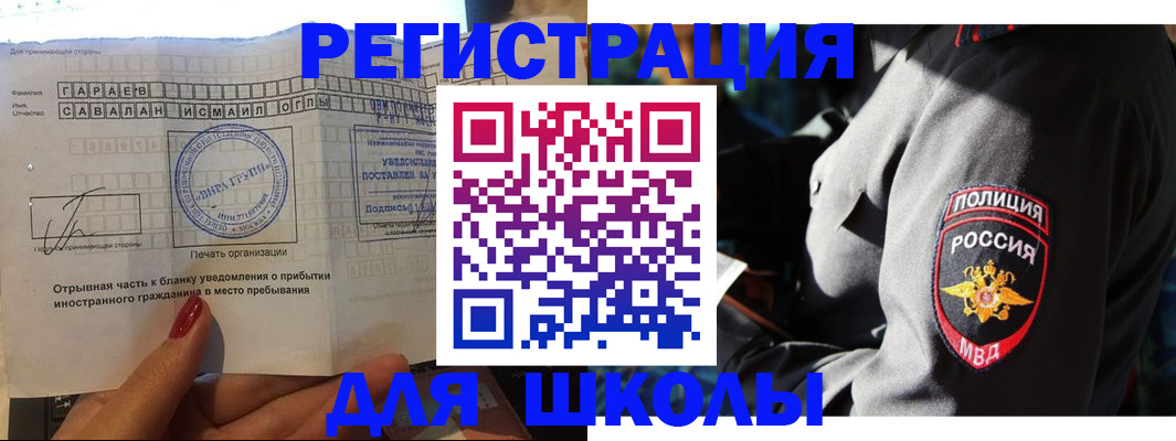 регистрация для школы в Магнитогорске