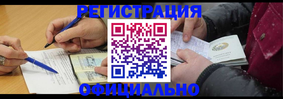 прописка поиск в Магнитогорске